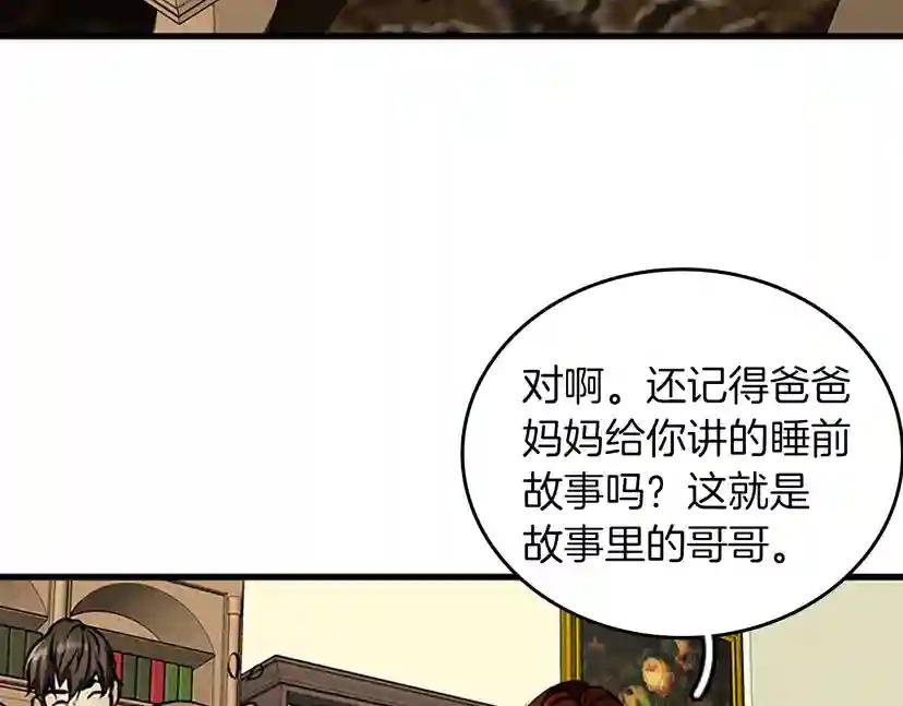 第2季第29话 新成员 第92页