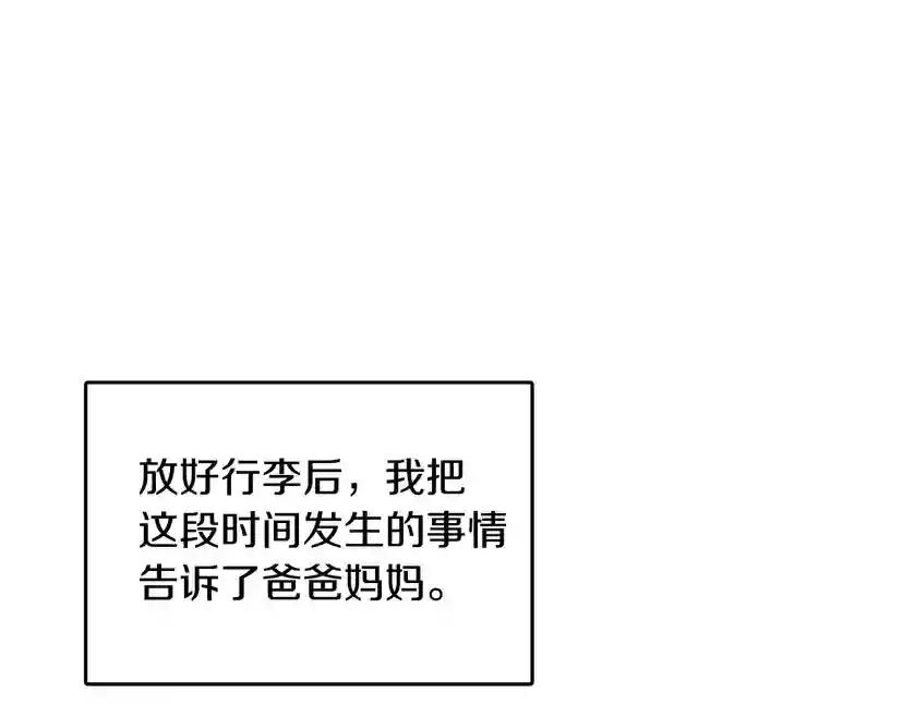 第2季第29话 新成员 第104页
