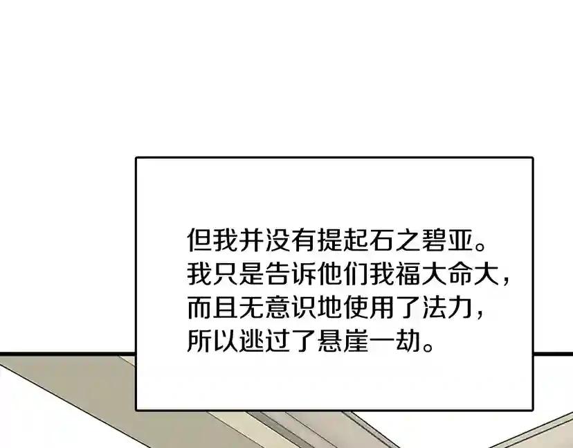 第2季第29话 新成员 第105页