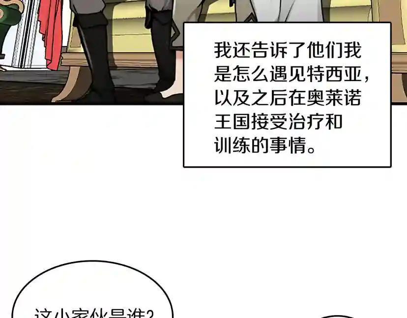 第2季第29话 新成员 第107页