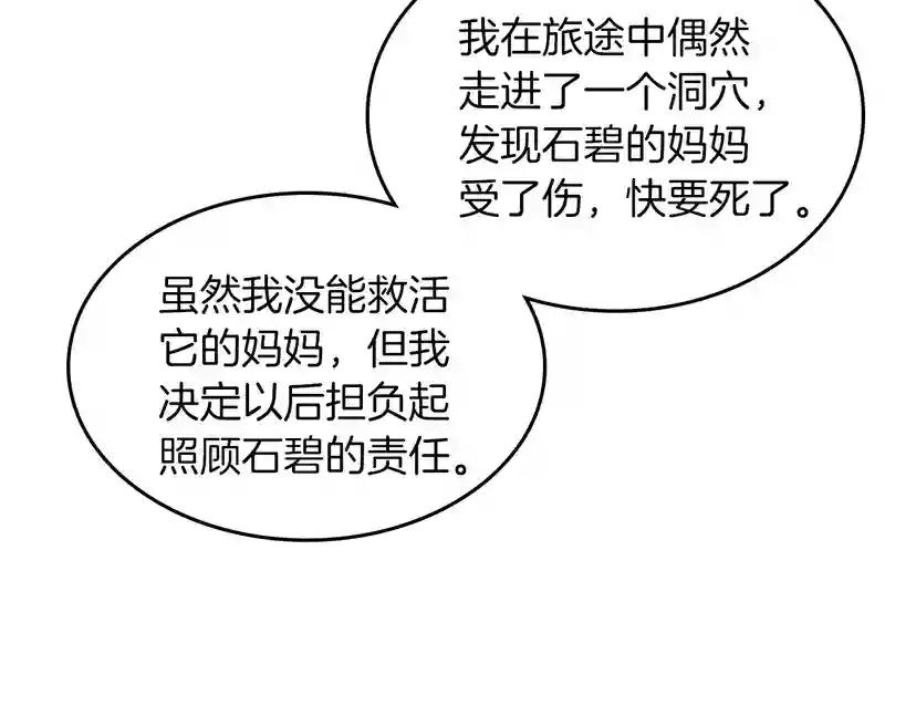 第2季第29话 新成员 第109页