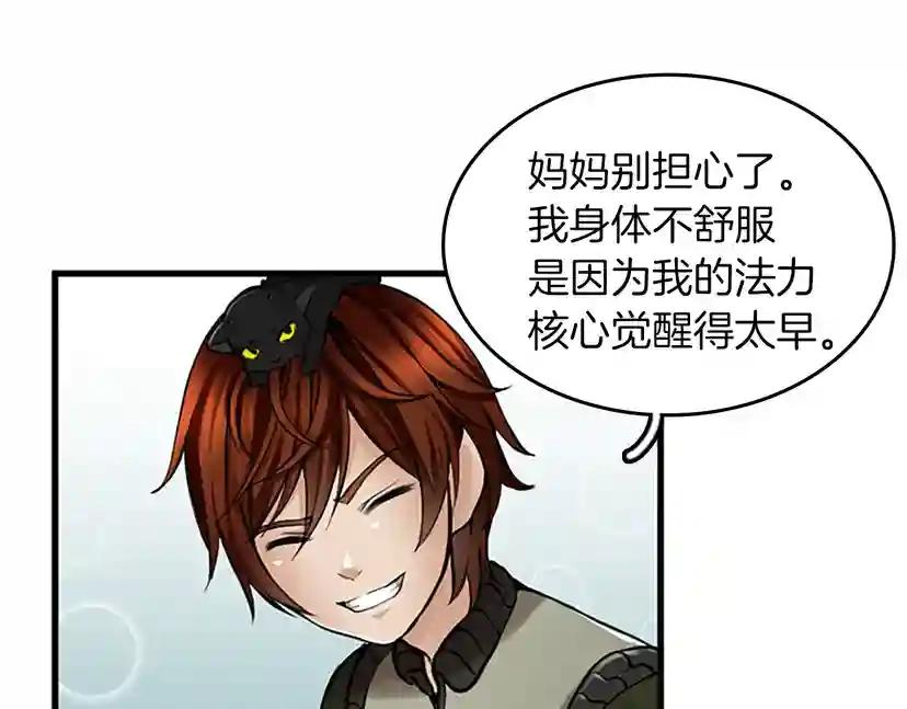 第2季第29话 新成员 第112页