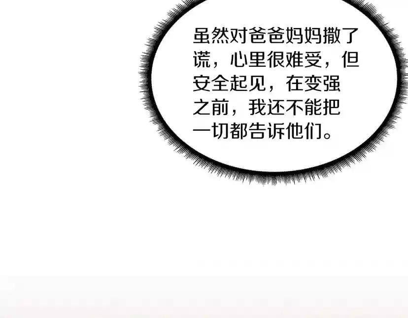 第2季第29话 新成员 第115页