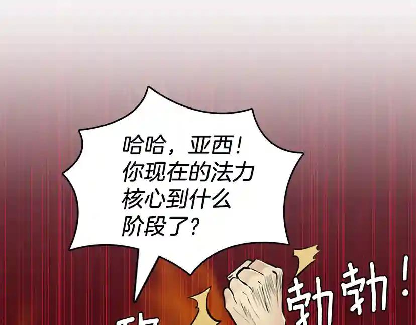 第2季第29话 新成员 第116页