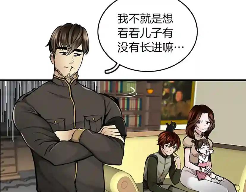 第2季第29话 新成员 第120页