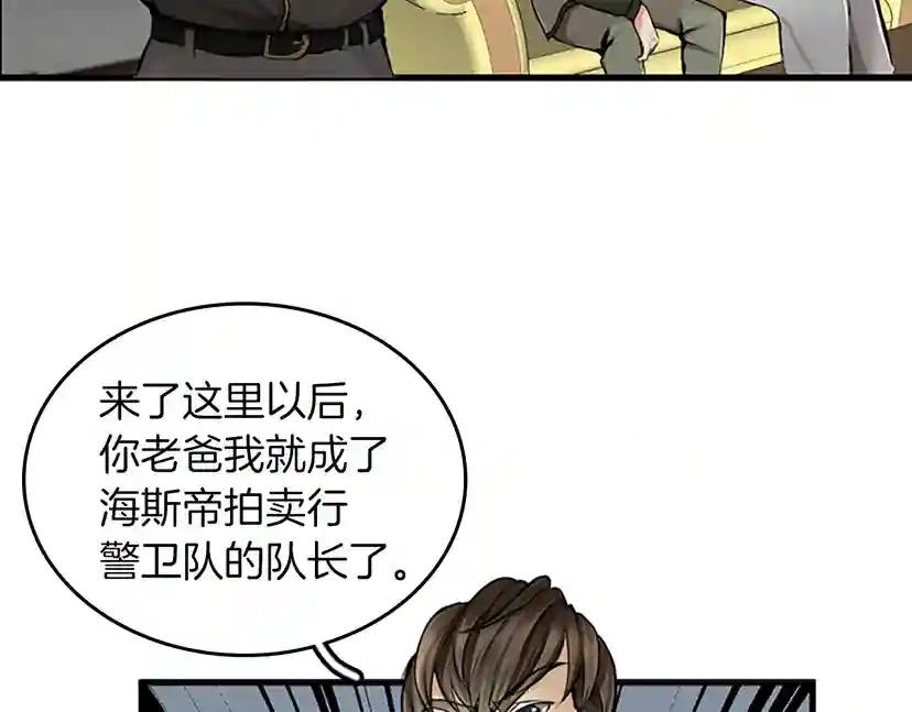 第2季第29话 新成员 第121页
