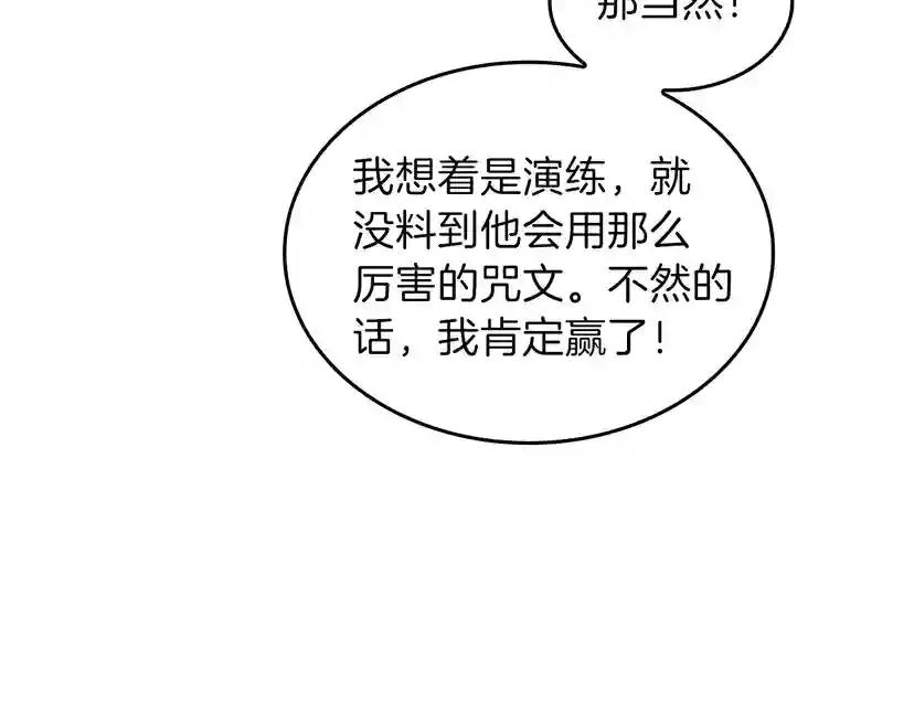 第4季第95话 工程学 第24页