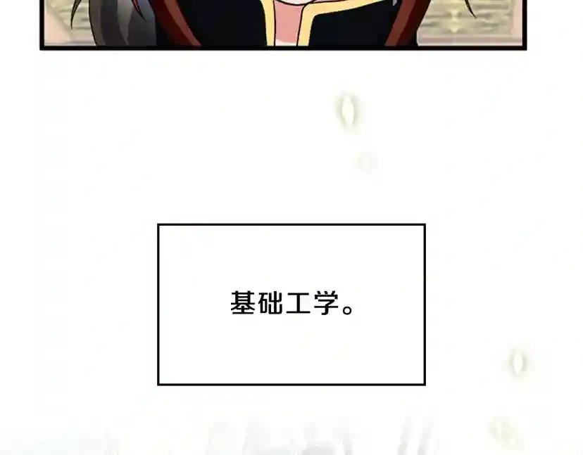 第4季第95话 工程学 第61页