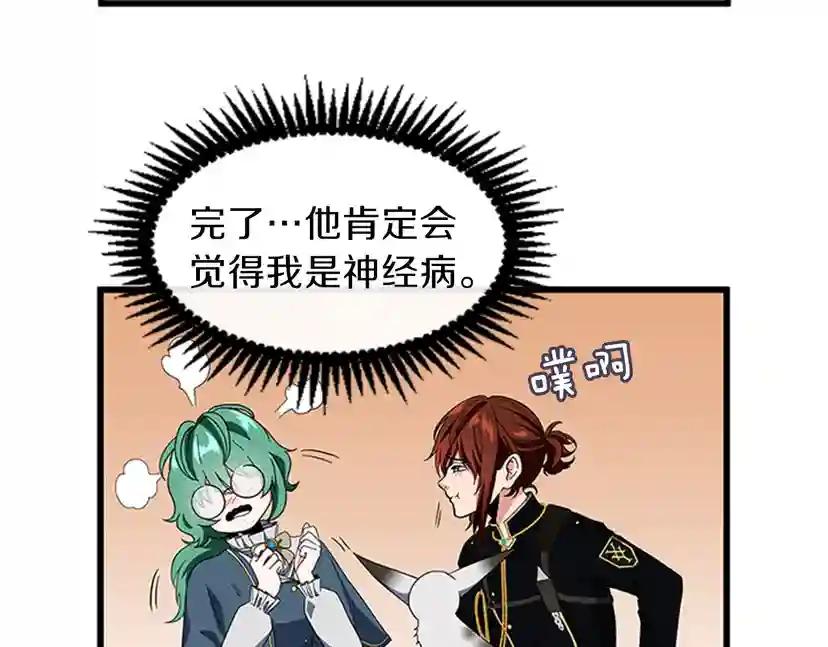 第4季第95话 工程学 第86页