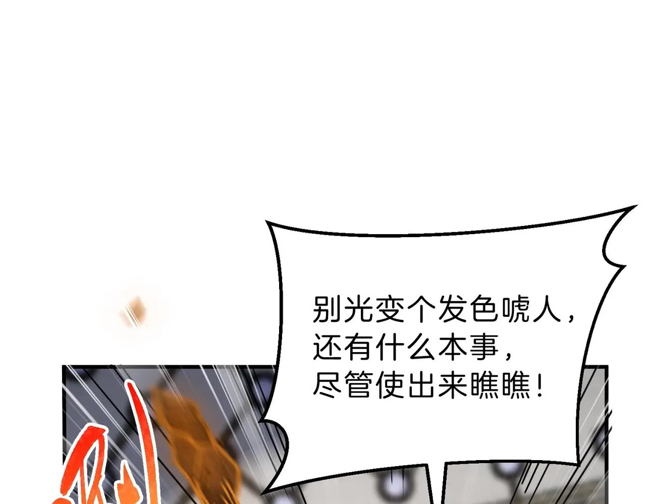 第6季第211话 令人着迷 第82页