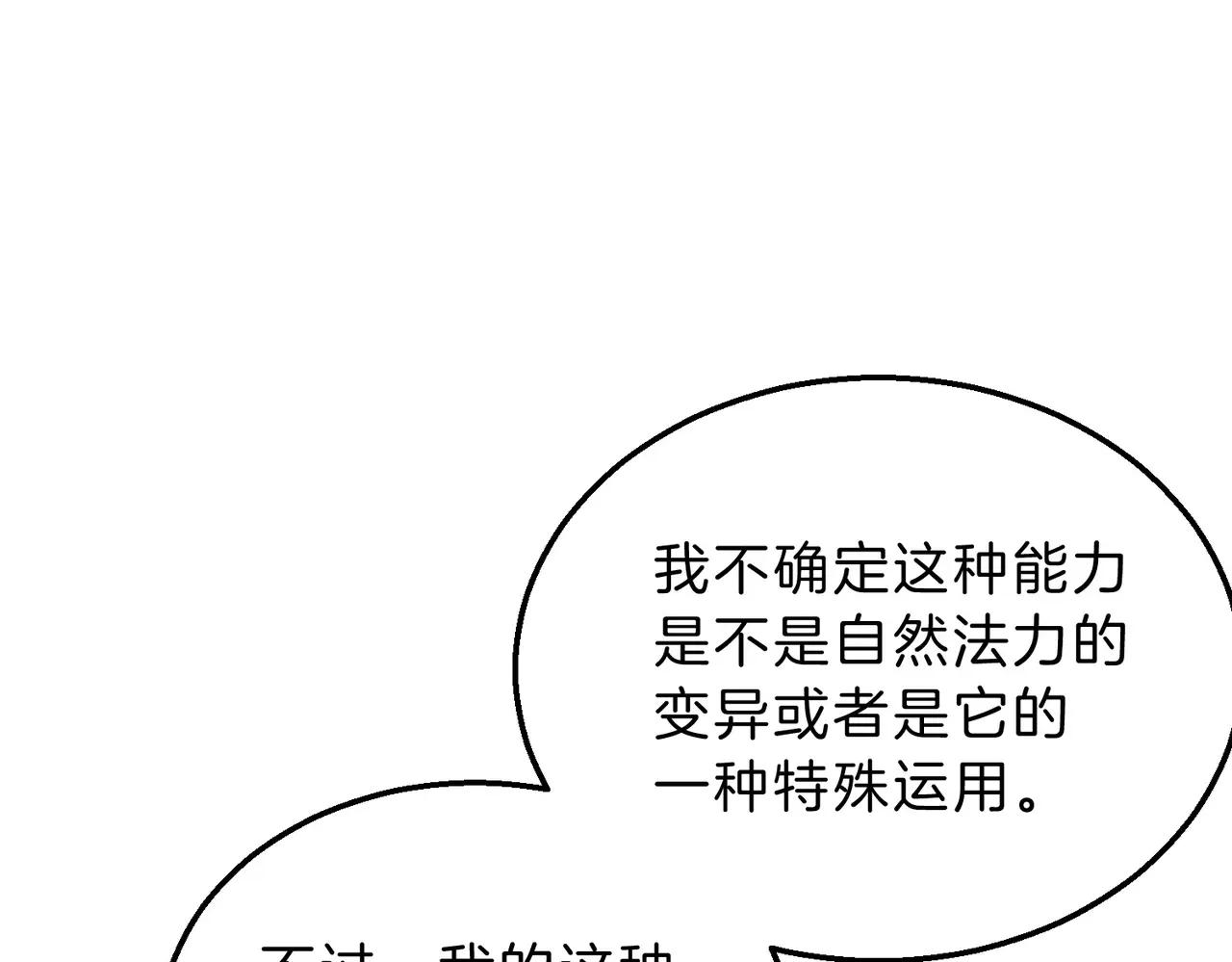 第6季第211话 令人着迷 第244页