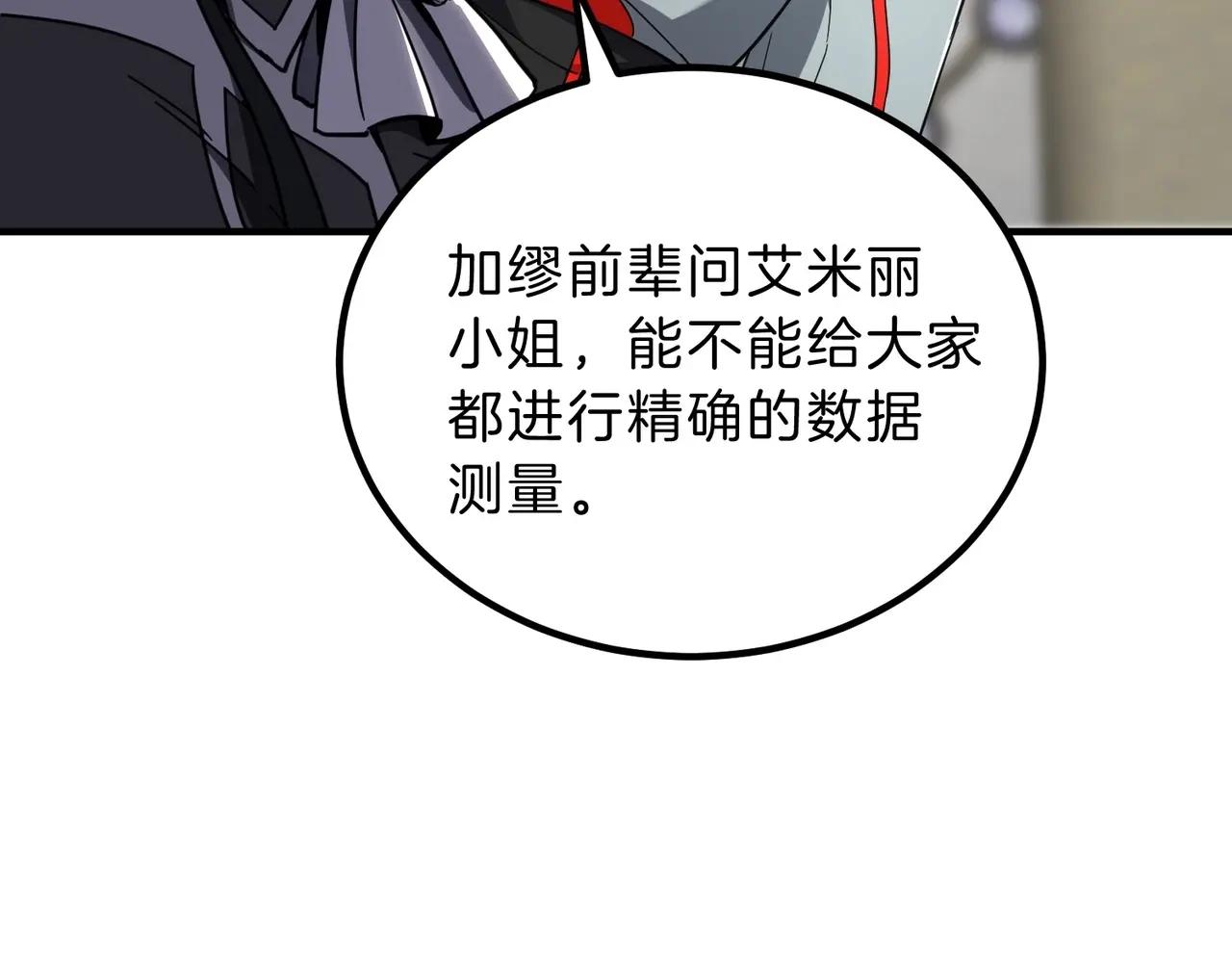 第6季第211话 令人着迷 第268页