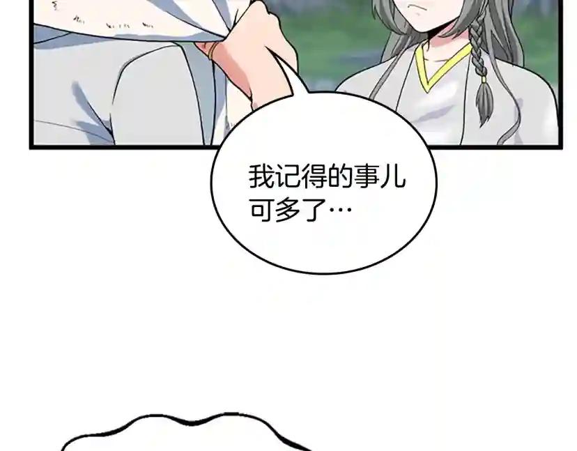 第4季第114话 初心 第73页