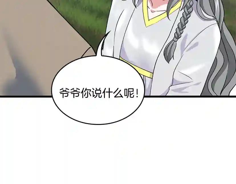 第4季第114话 初心 第97页