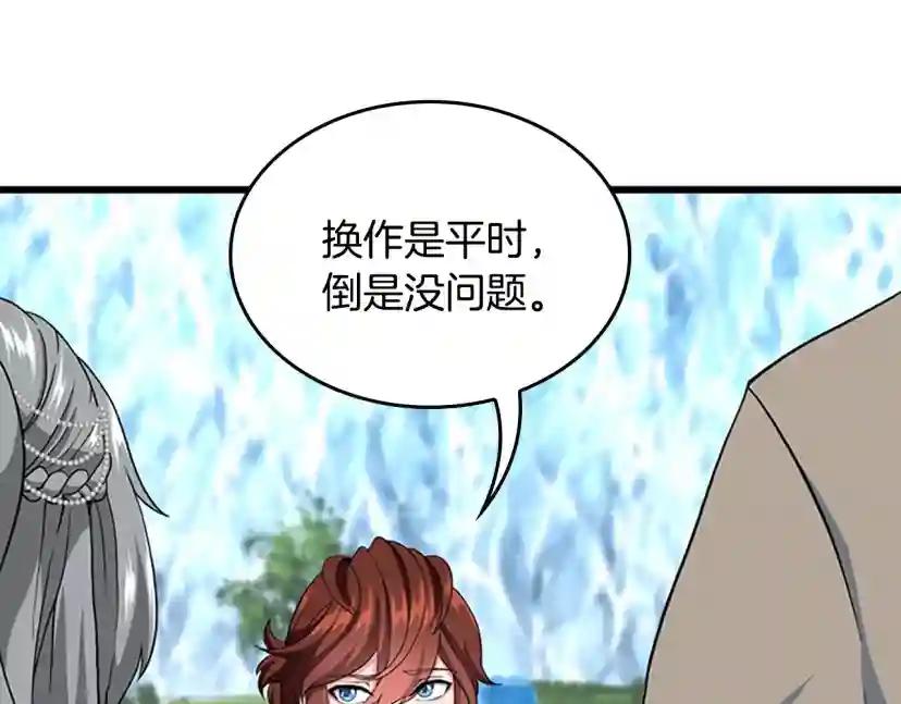 第4季第114话 初心 第118页