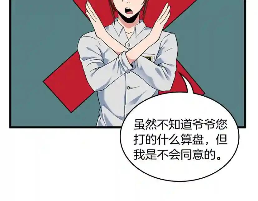 第4季第114话 初心 第123页