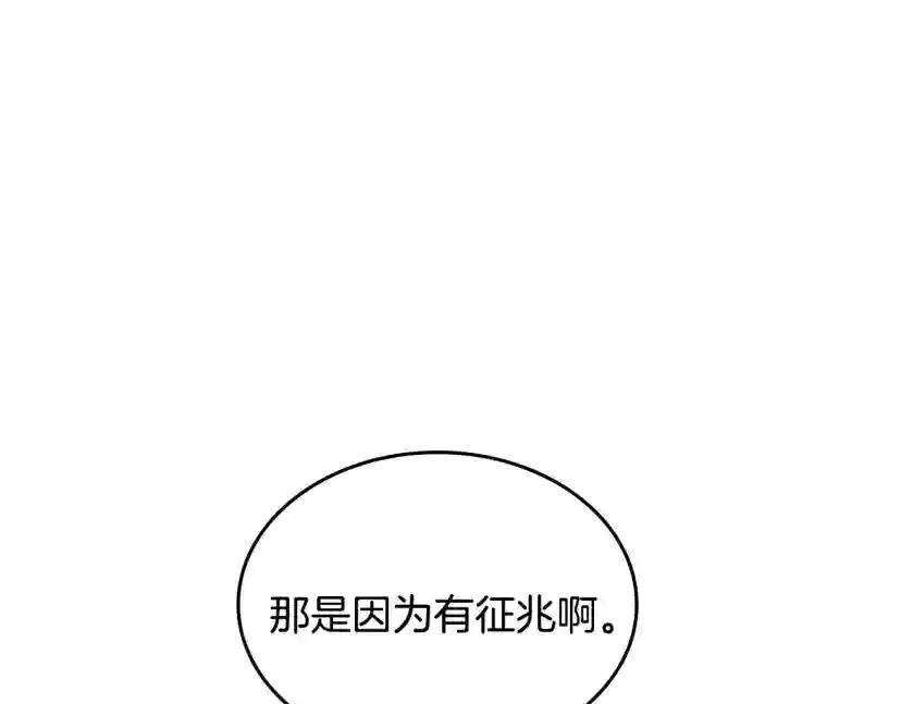 第4季第114话 初心 第140页