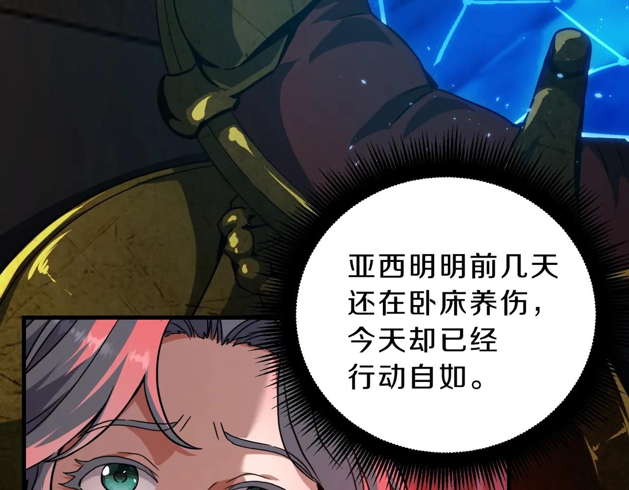 第6季第199话 秘诀 第30页