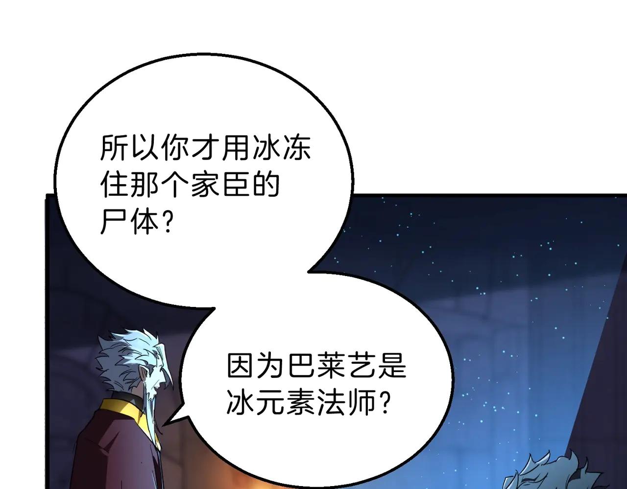 第6季第199话 秘诀 第81页