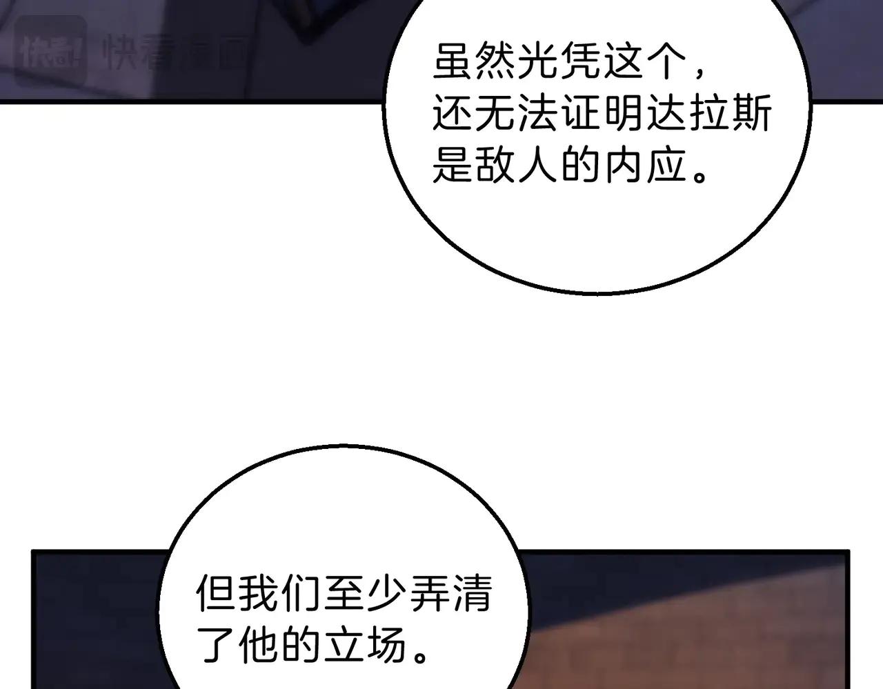 第6季第199话 秘诀 第88页