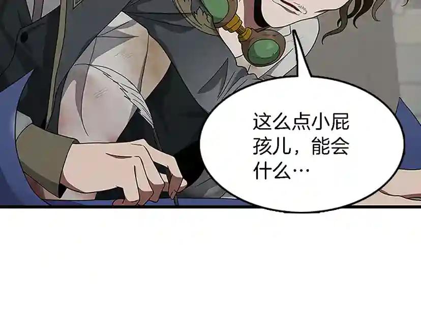 第3季第78话 新大陆 第4页