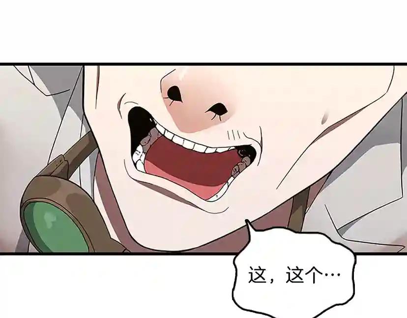第3季第78话 新大陆 第9页