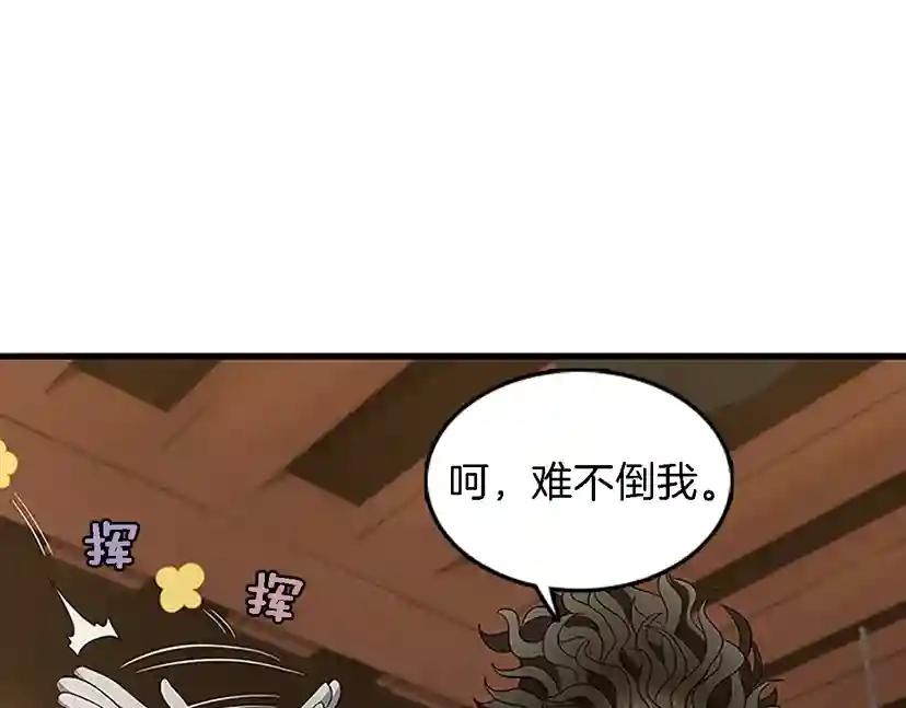 第3季第78话 新大陆 第27页