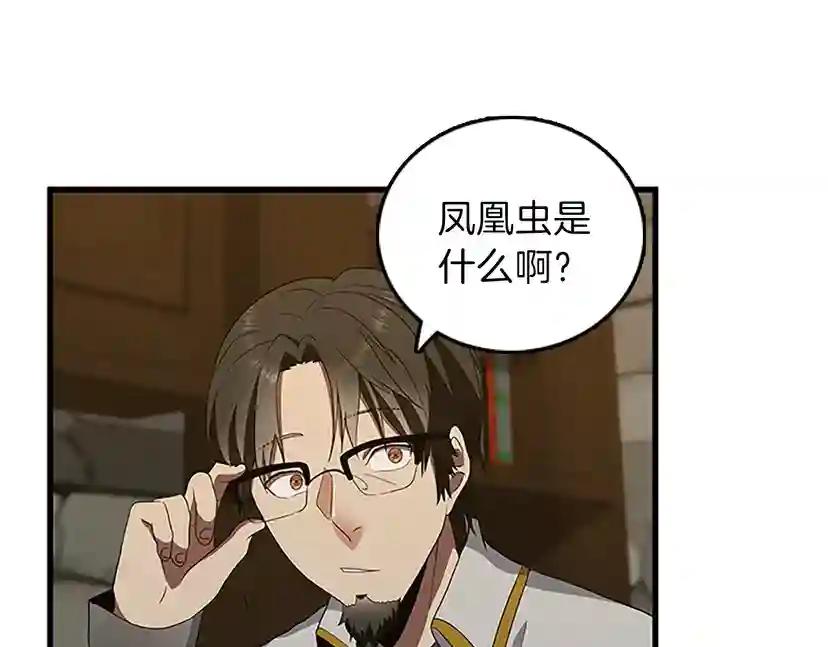 第3季第78话 新大陆 第98页