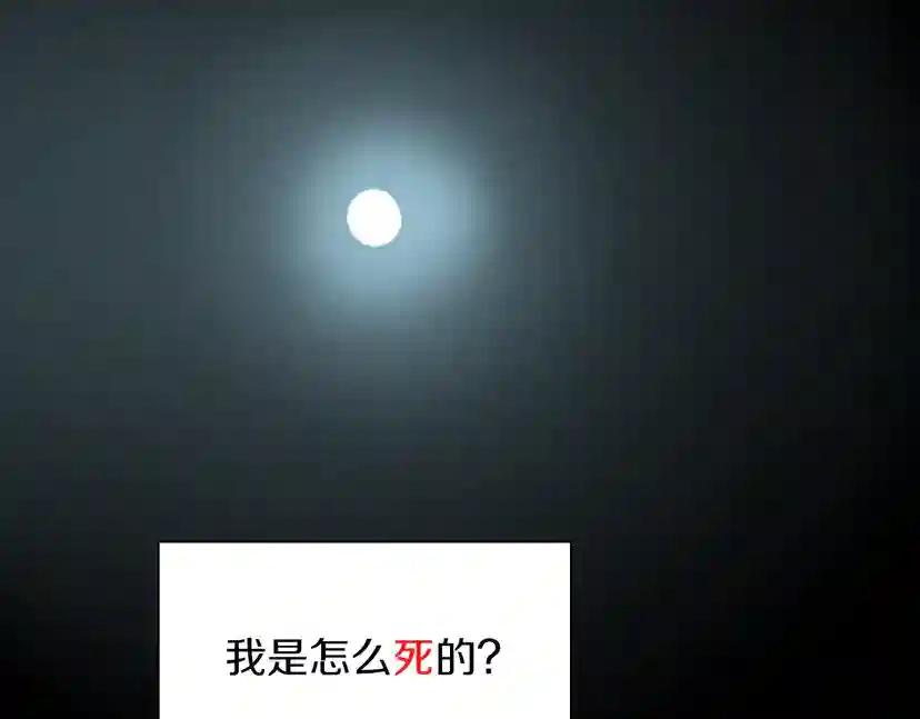 第1季第1话 我死了？ 第7页
