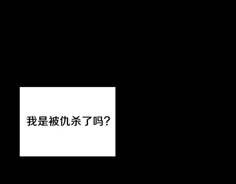 第1季第1话 我死了？ 第23页