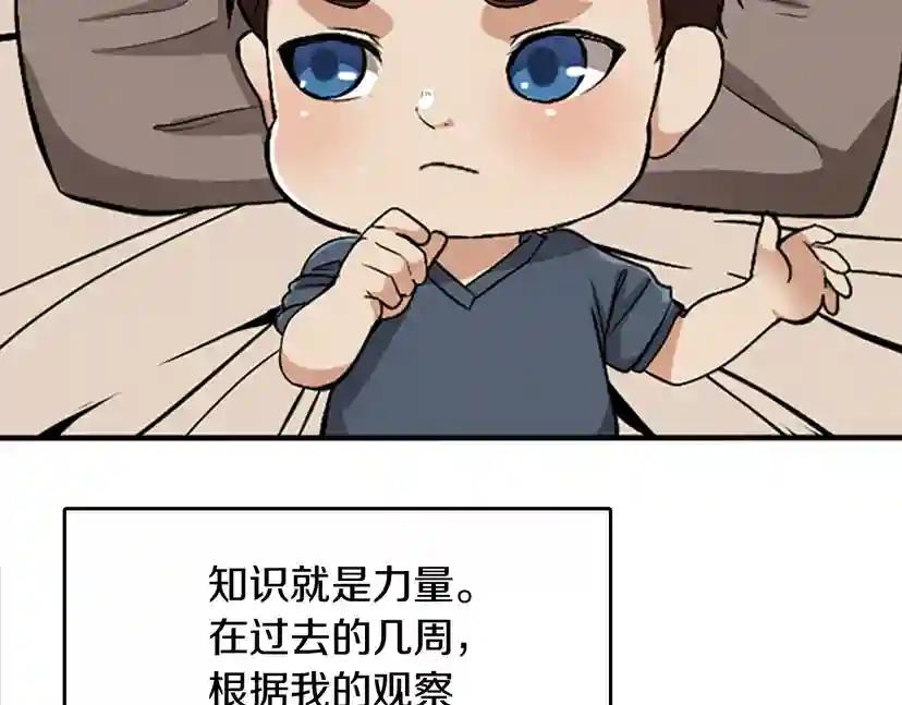 第1季第1话 我死了？ 第115页