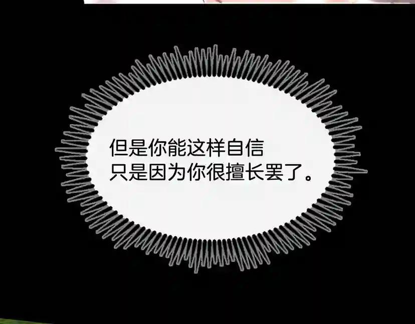 第4季第106话 背后危机 第13页