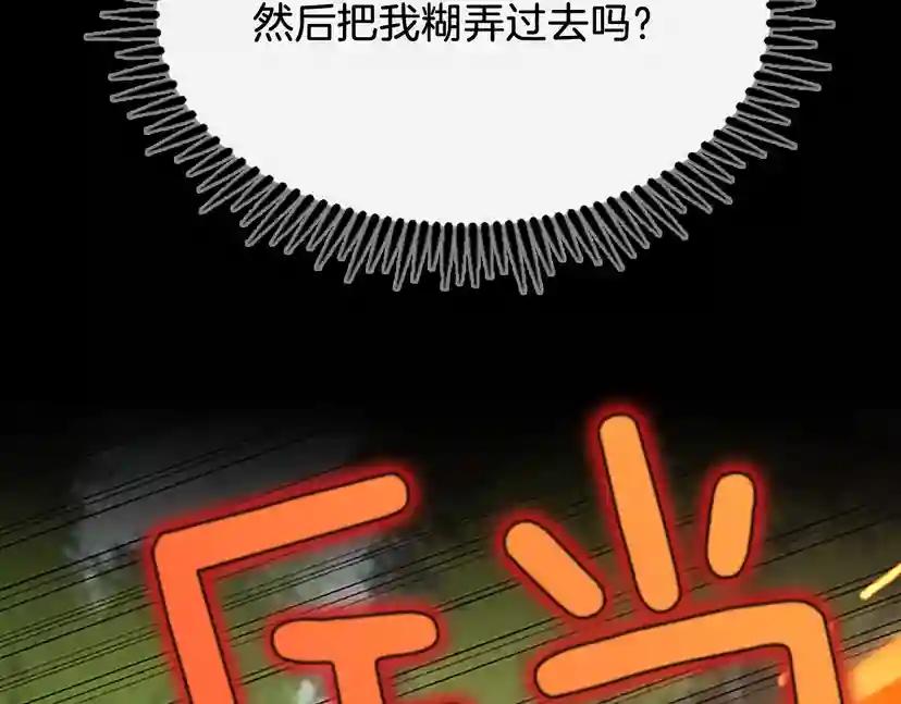第4季第106话 背后危机 第31页
