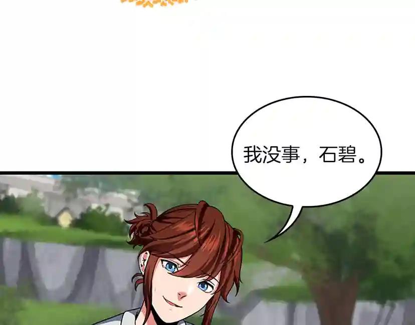 第4季第106话 背后危机 第53页