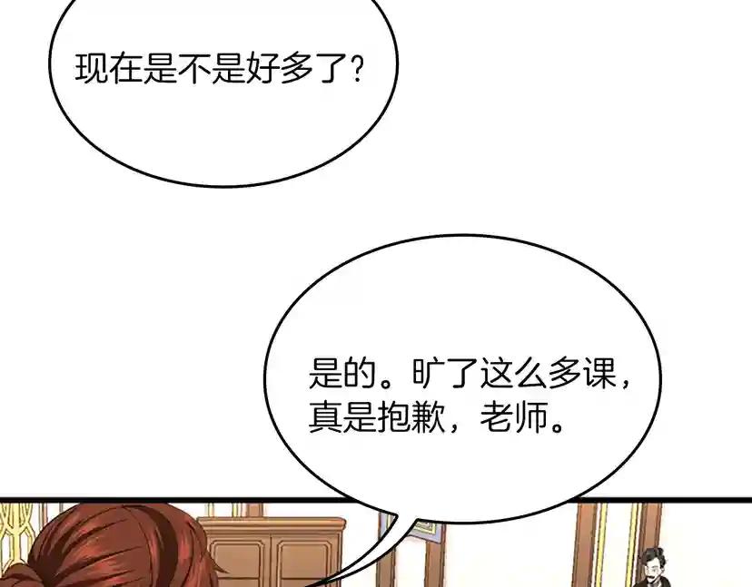 第4季第106话 背后危机 第101页