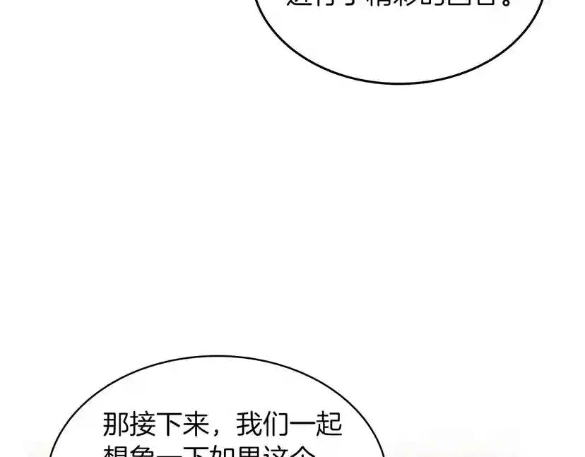 第4季第106话 背后危机 第113页
