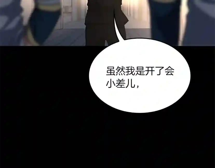 第4季第106话 背后危机 第177页