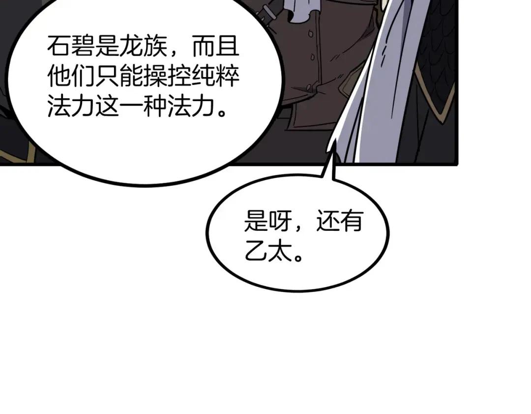 第7季238话 迫切希望 第234页