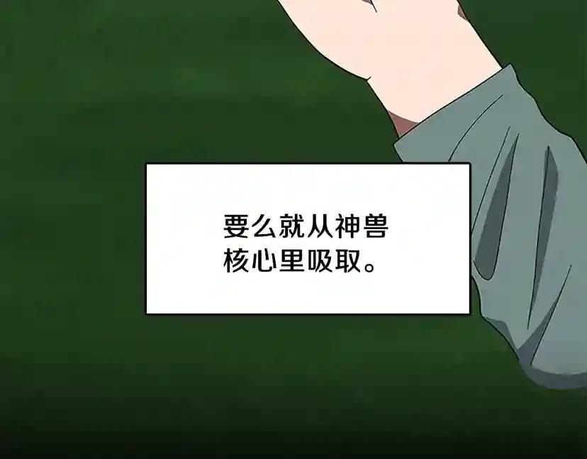 第3季第77话 长大的妹妹 第11页