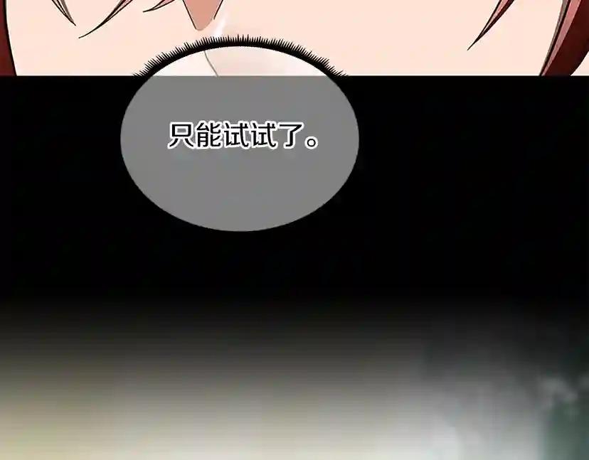 第3季第77话 长大的妹妹 第17页