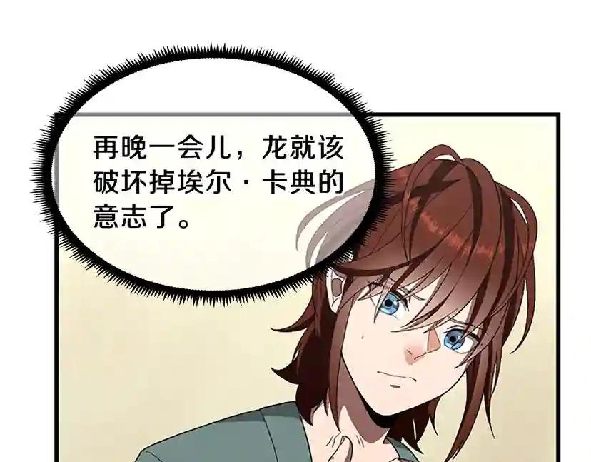 第3季第77话 长大的妹妹 第57页