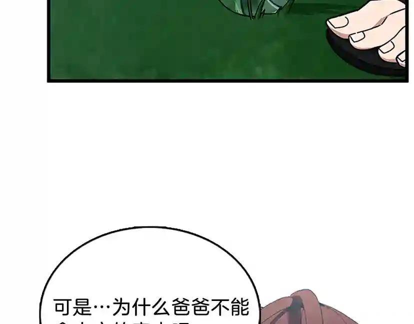 第3季第77话 长大的妹妹 第61页