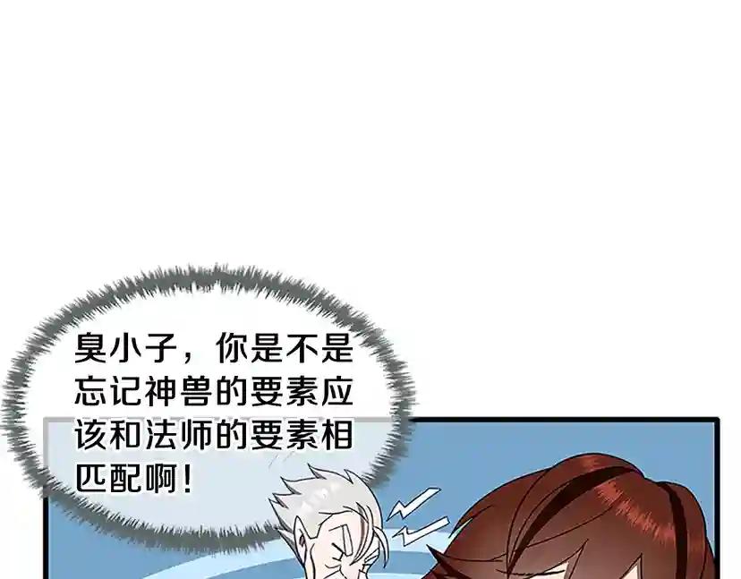 第3季第77话 长大的妹妹 第64页