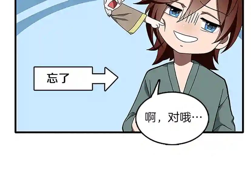 第3季第77话 长大的妹妹 第65页