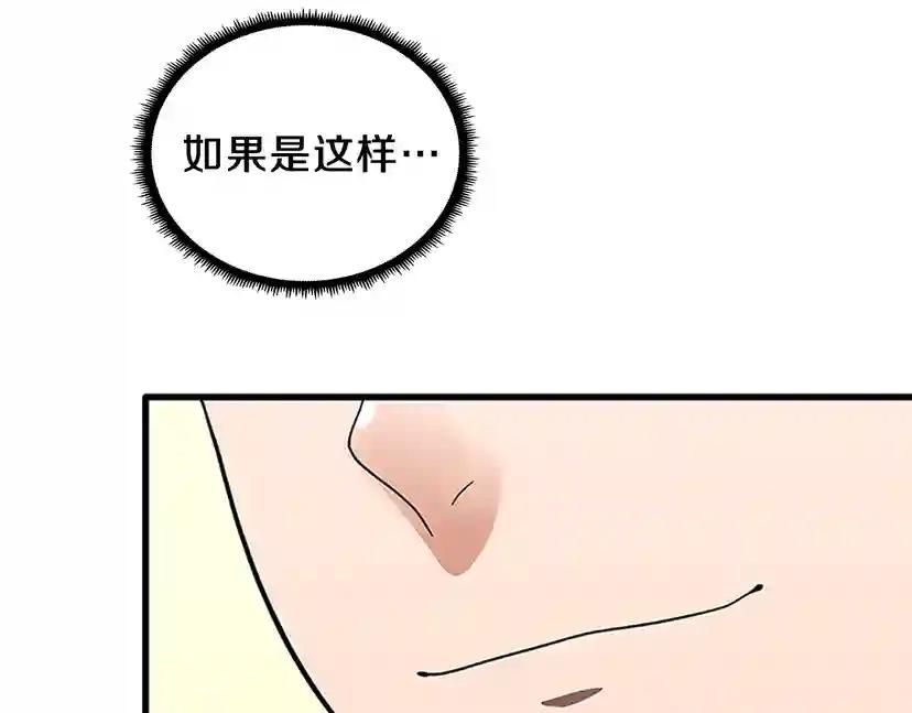 第3季第77话 长大的妹妹 第66页