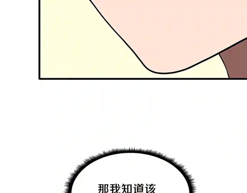 第3季第77话 长大的妹妹 第67页