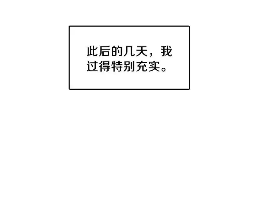 第3季第77话 长大的妹妹 第74页