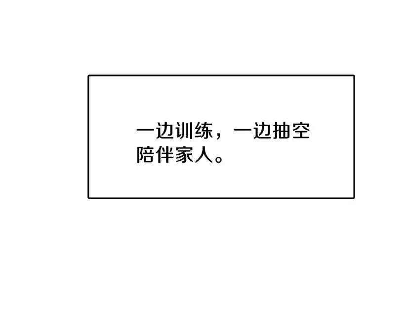 第3季第77话 长大的妹妹 第76页
