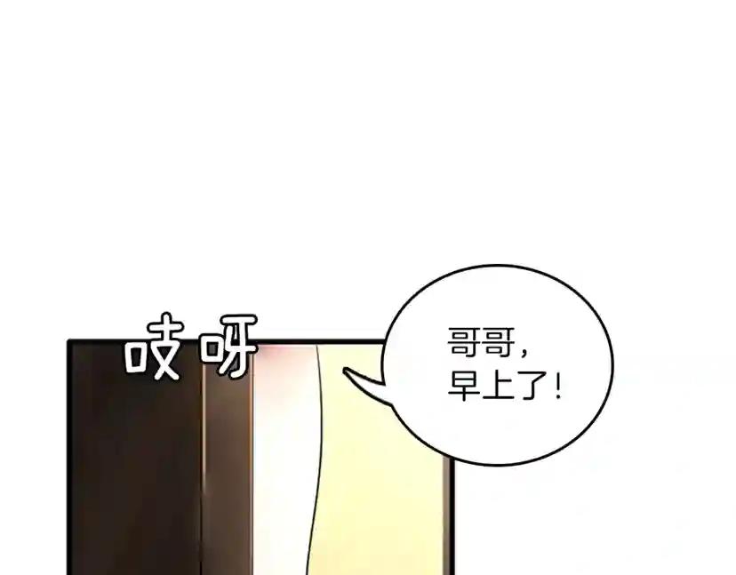 第3季第77话 长大的妹妹 第88页