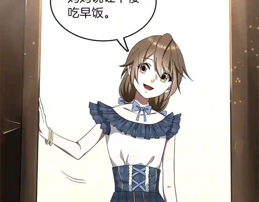 第3季第77话 长大的妹妹 第90页
